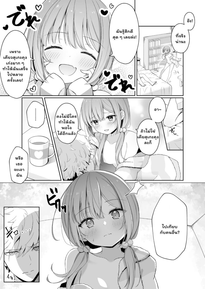 คบกับฉันเพราะอะไร